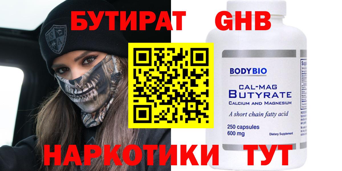 Кашира  БУТИРАТ 99%  Вход с VPN 