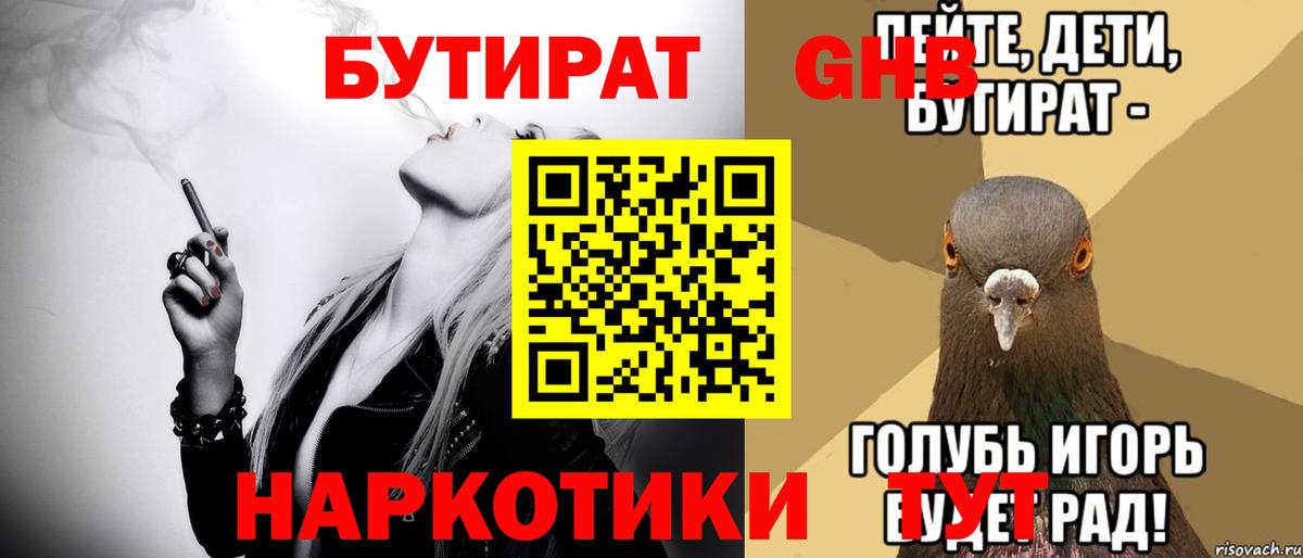 БУТИРАТ жидкий экстази Кашира