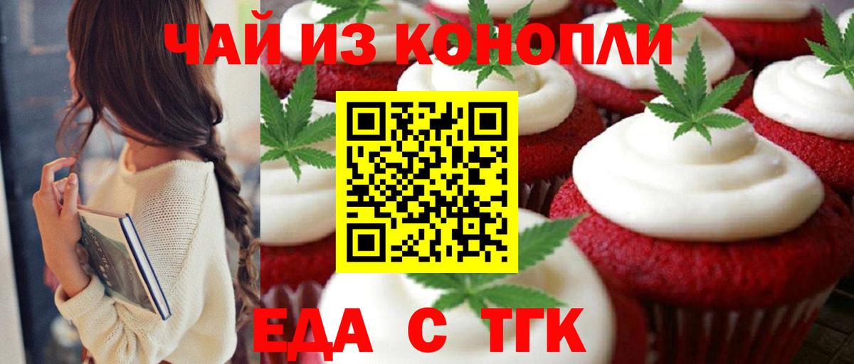 Печенье с ТГК конопля  Вход с VPN  Кашира 