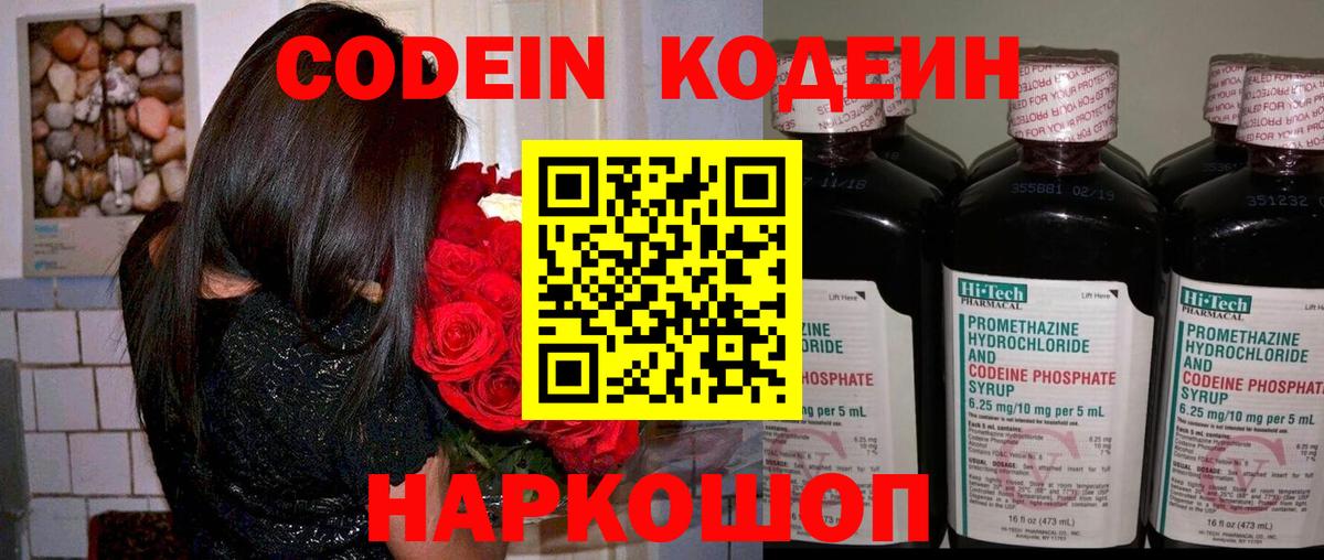 Кашира  Кодеин Purple Drank  Вход с VPN 