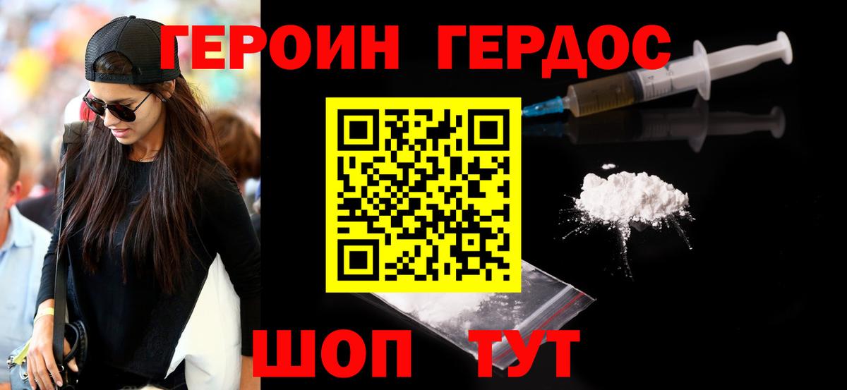 ГЕРОИН  ГЕРОИН афганец  Вход с VPN  Кашира 