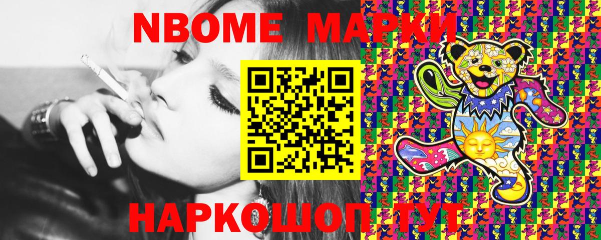 Наркотические марки 1,5мг Кашира