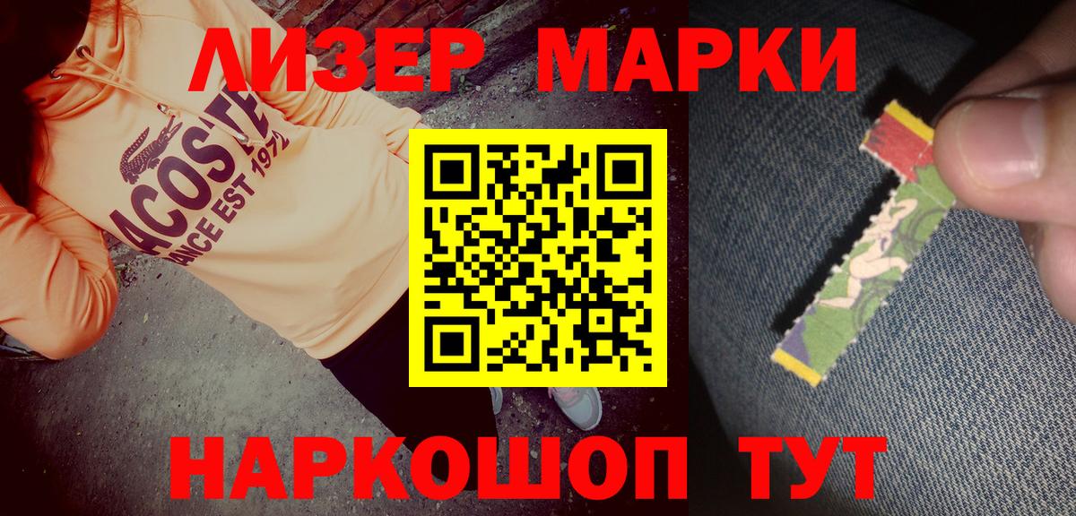 Марки 25I-NBOMe 1,5мг  Вход с VPN  Кашира 